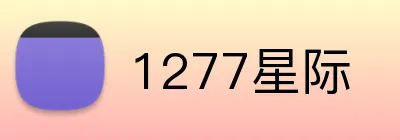 1277星际 logo